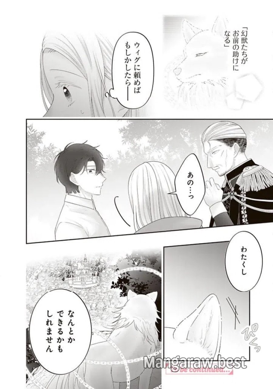 虐げられ王女に転生しましたが、竜神の加護を持つ最強騎士様に愛されて幸せです 第28話 - Page 16