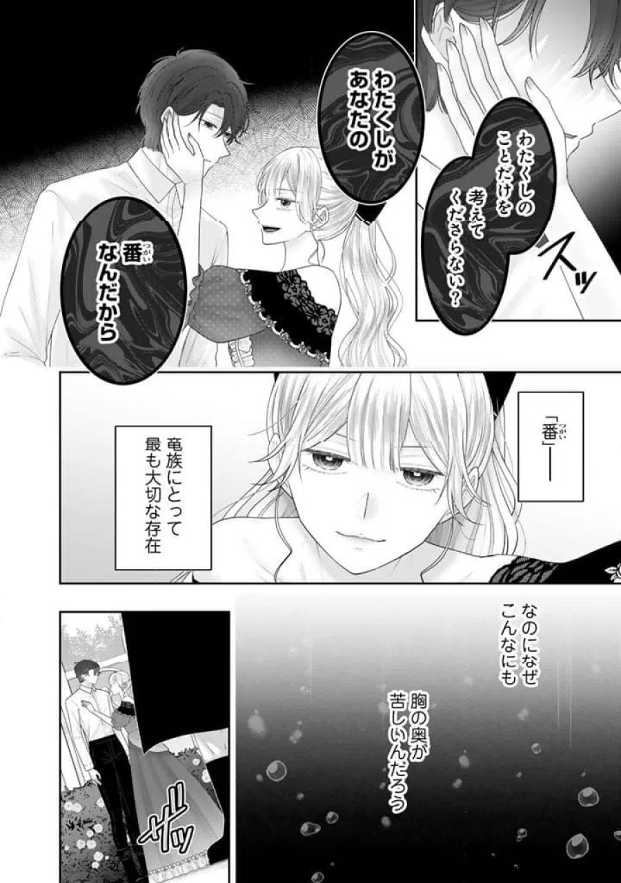 虐げられ王女に転生しましたが、竜神の加護を持つ最強騎士様に愛されて幸せです 第28話 - Page 2
