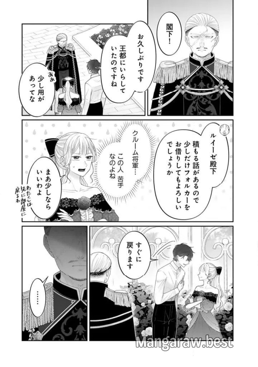 虐げられ王女に転生しましたが、竜神の加護を持つ最強騎士様に愛されて幸せです 第28話 - Page 3