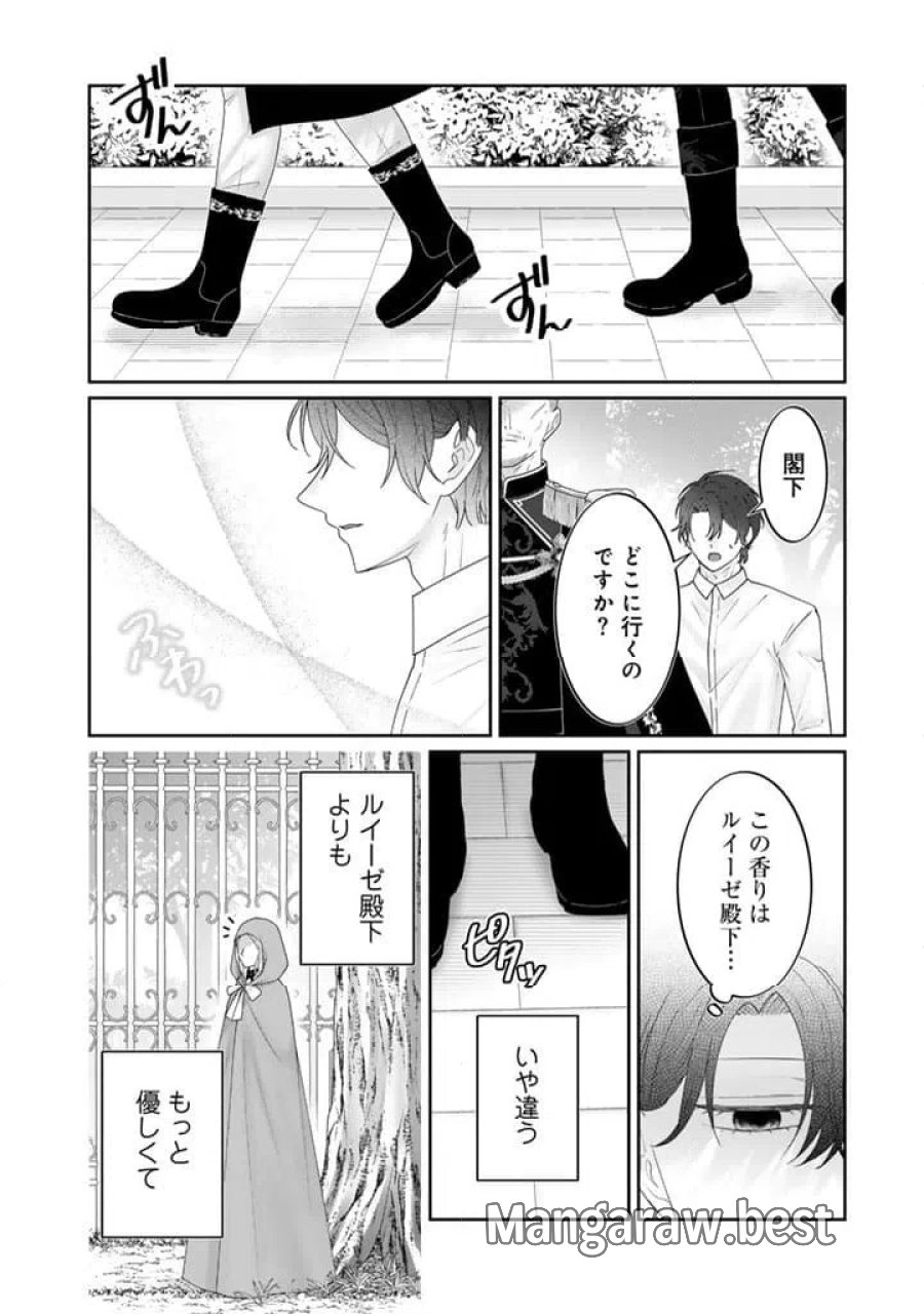 虐げられ王女に転生しましたが、竜神の加護を持つ最強騎士様に愛されて幸せです 第28話 - Page 4