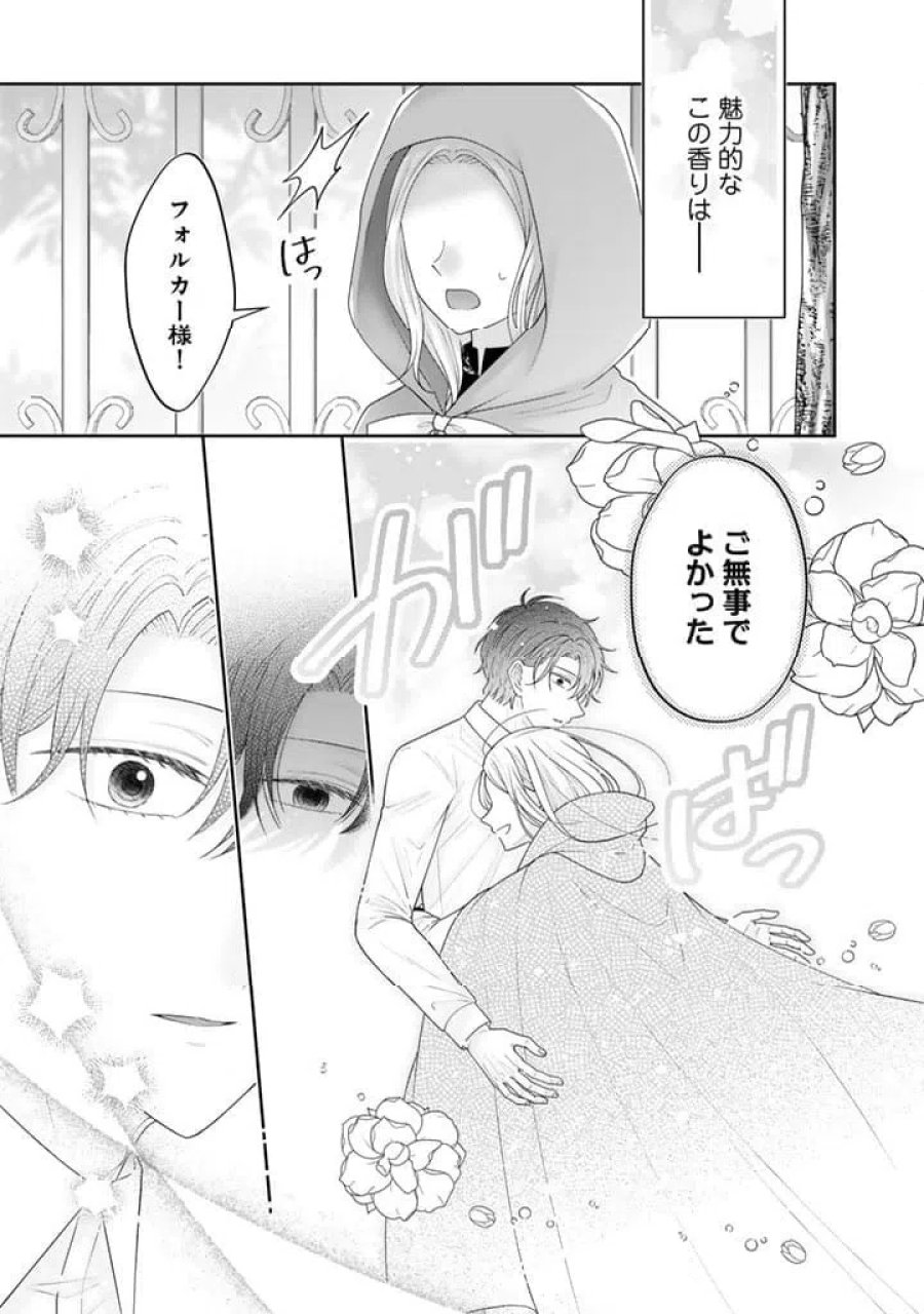 虐げられ王女に転生しましたが、竜神の加護を持つ最強騎士様に愛されて幸せです 第28話 - Page 5