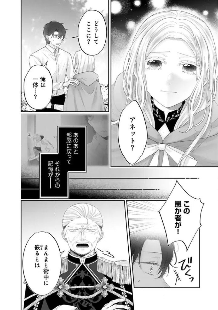虐げられ王女に転生しましたが、竜神の加護を持つ最強騎士様に愛されて幸せです 第28話 - Page 6