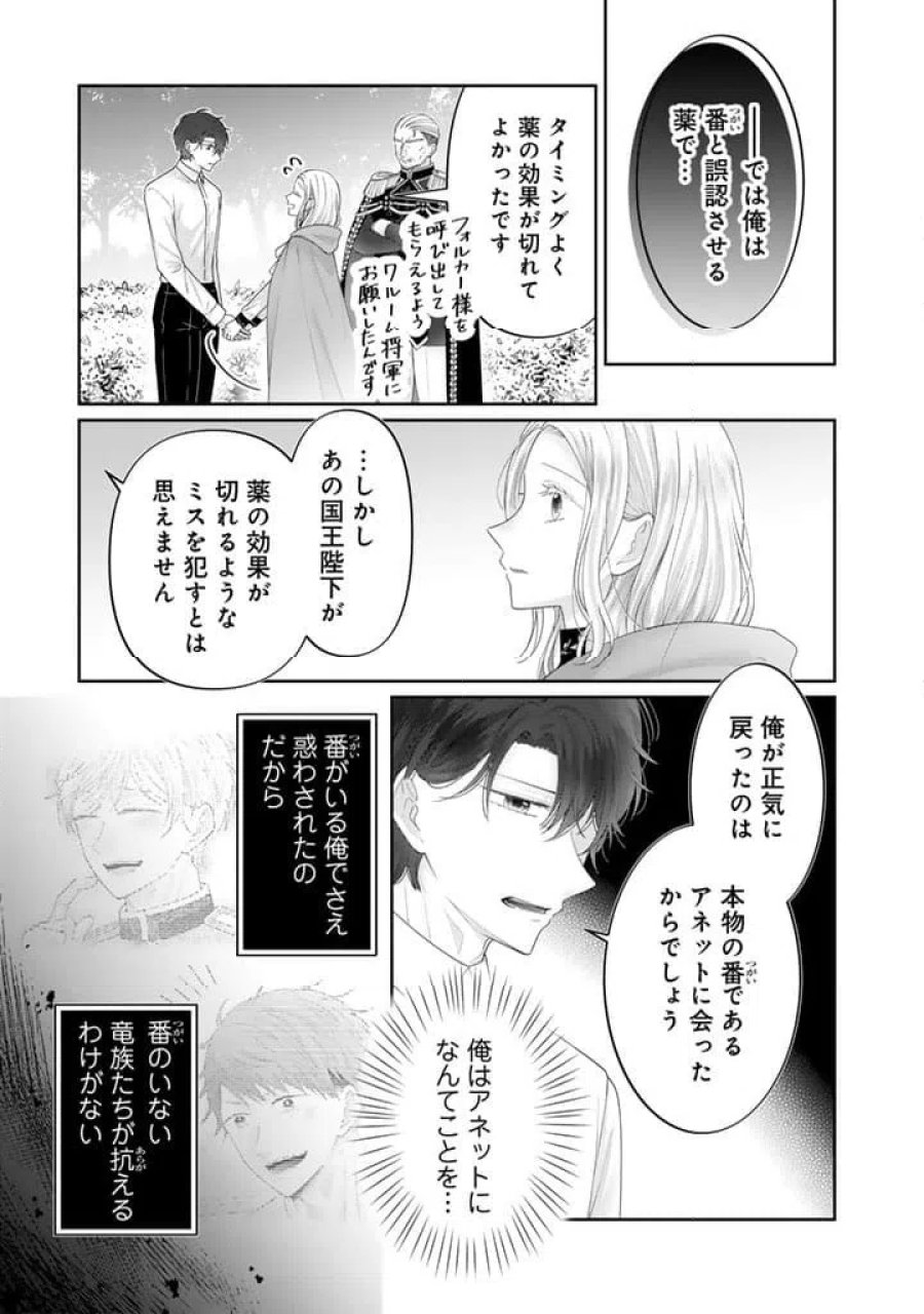 虐げられ王女に転生しましたが、竜神の加護を持つ最強騎士様に愛されて幸せです 第28話 - Page 7
