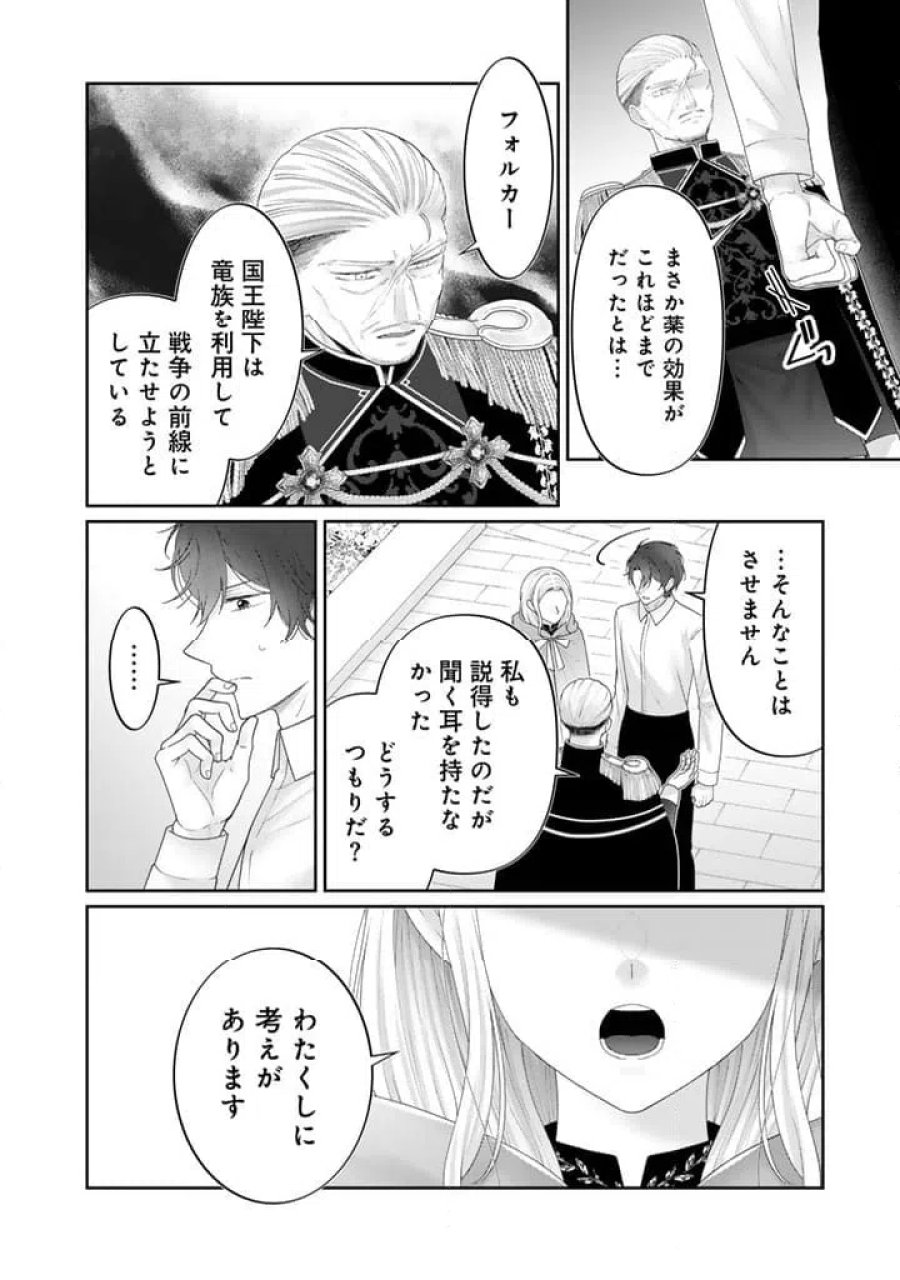 虐げられ王女に転生しましたが、竜神の加護を持つ最強騎士様に愛されて幸せです 第28話 - Page 8