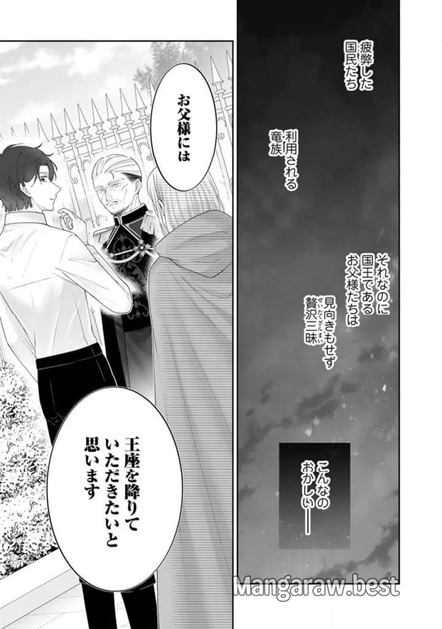 虐げられ王女に転生しましたが、竜神の加護を持つ最強騎士様に愛されて幸せです 第28話 - Page 9