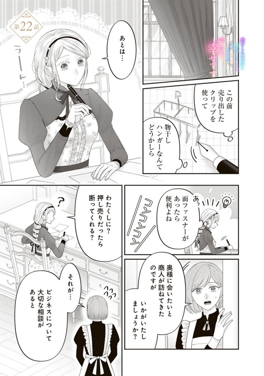 虐げられ王女に転生しましたが、竜神の加護を持つ最強騎士様に愛されて幸せです 第22話 - Trang 1