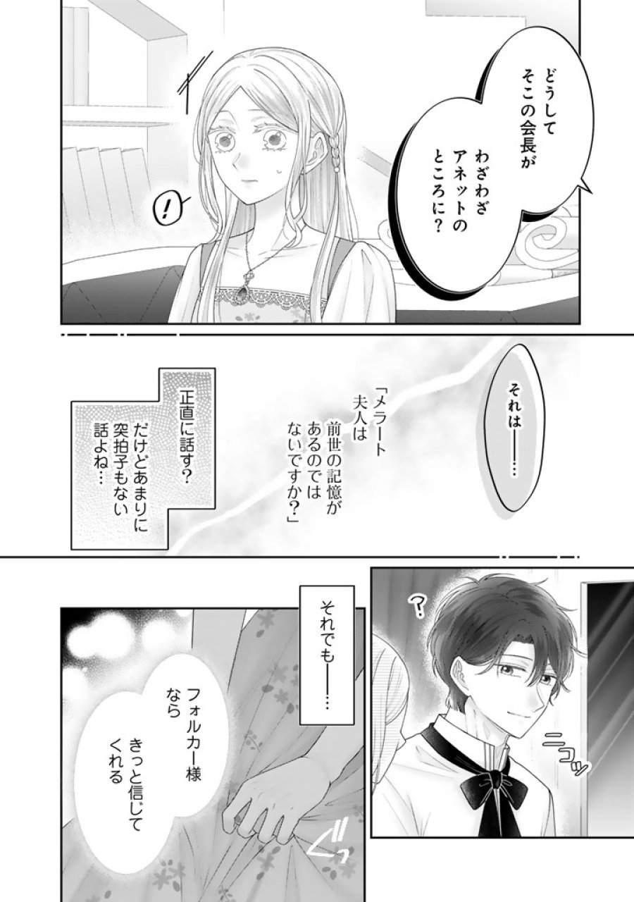 虐げられ王女に転生しましたが、竜神の加護を持つ最強騎士様に愛されて幸せです 第22話 - Trang 10