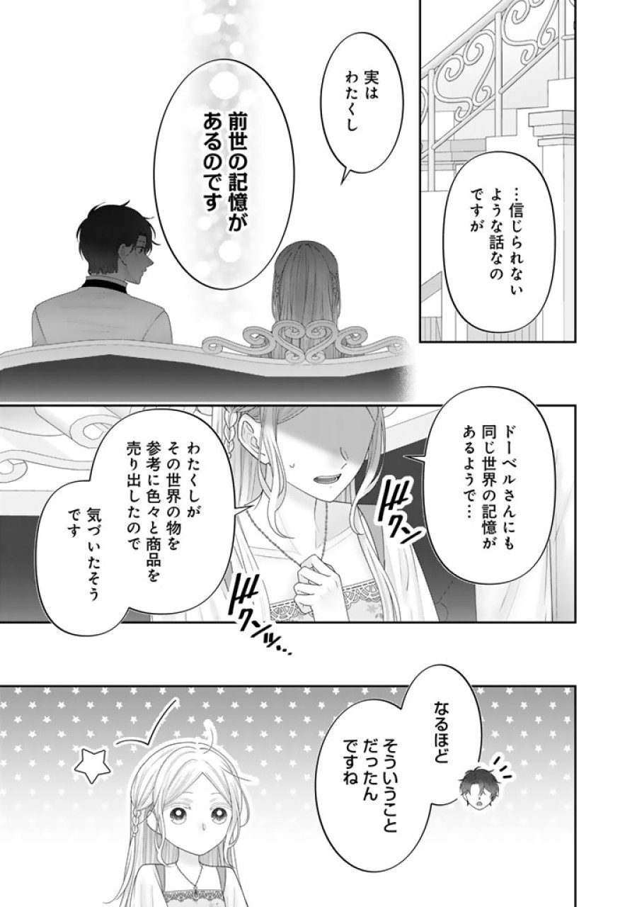 虐げられ王女に転生しましたが、竜神の加護を持つ最強騎士様に愛されて幸せです 第22話 - Trang 11