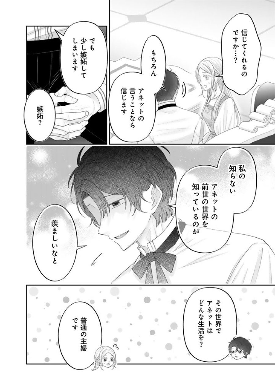 虐げられ王女に転生しましたが、竜神の加護を持つ最強騎士様に愛されて幸せです 第22話 - Trang 12