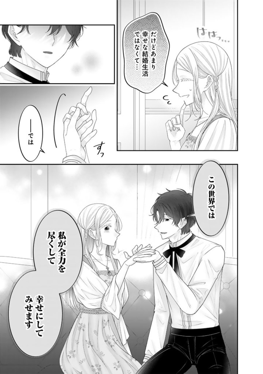 虐げられ王女に転生しましたが、竜神の加護を持つ最強騎士様に愛されて幸せです 第22話 - Trang 13