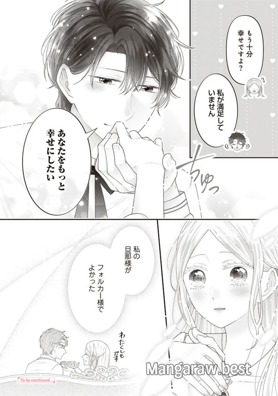虐げられ王女に転生しましたが、竜神の加護を持つ最強騎士様に愛されて幸せです 第22話 - Trang 14