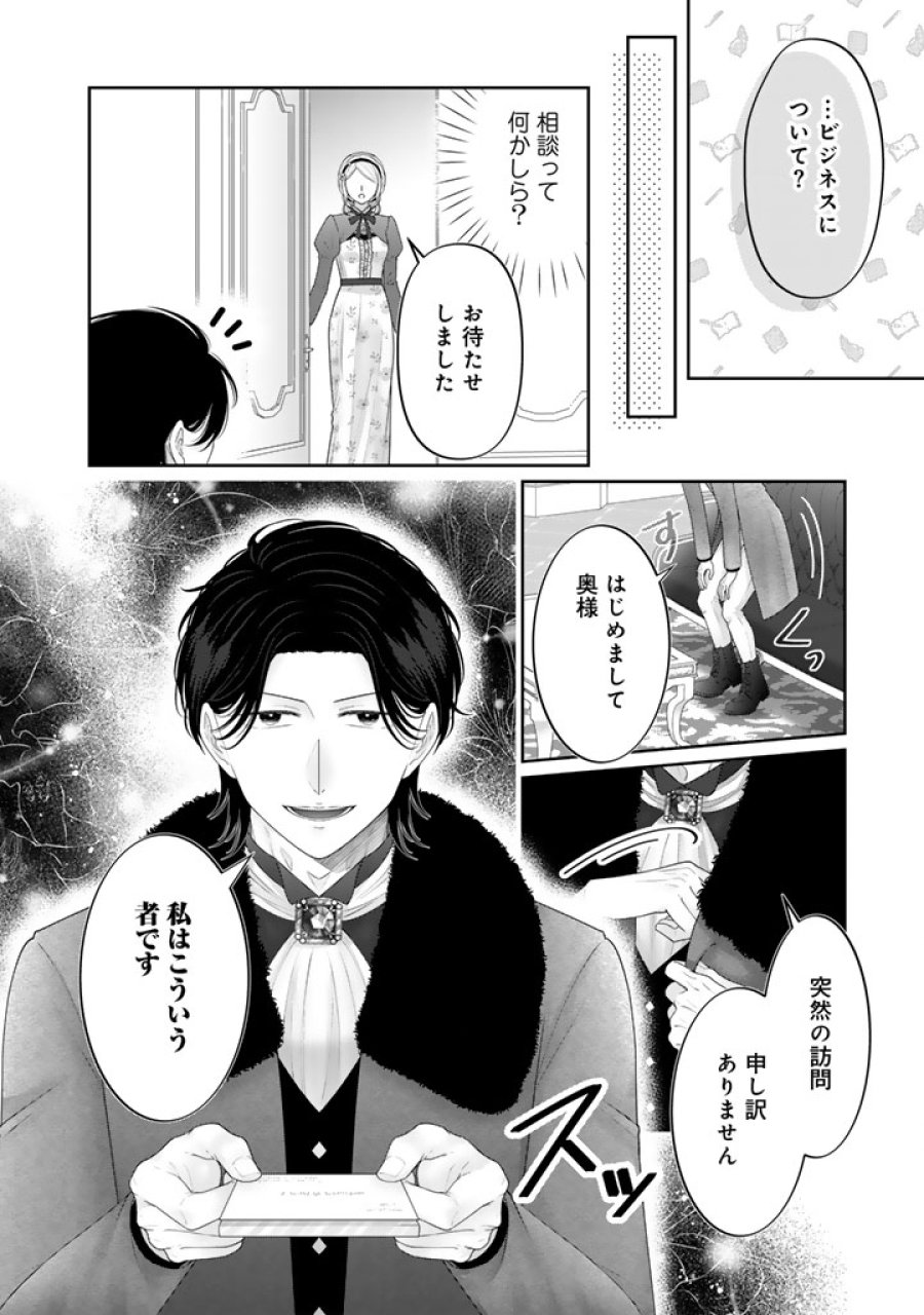 虐げられ王女に転生しましたが、竜神の加護を持つ最強騎士様に愛されて幸せです 第22話 - Trang 2