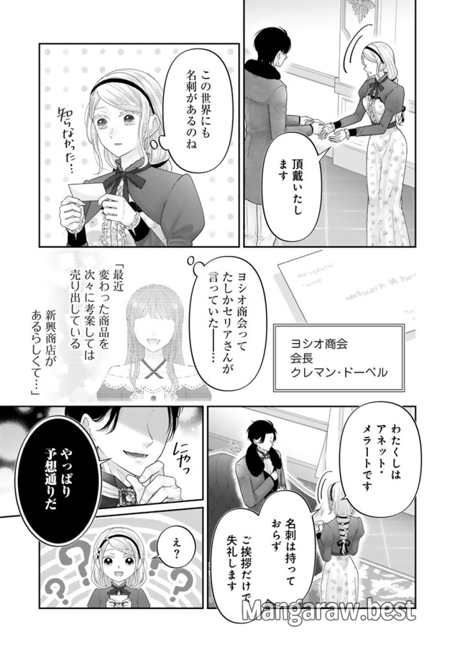 虐げられ王女に転生しましたが、竜神の加護を持つ最強騎士様に愛されて幸せです 第22話 - Trang 3