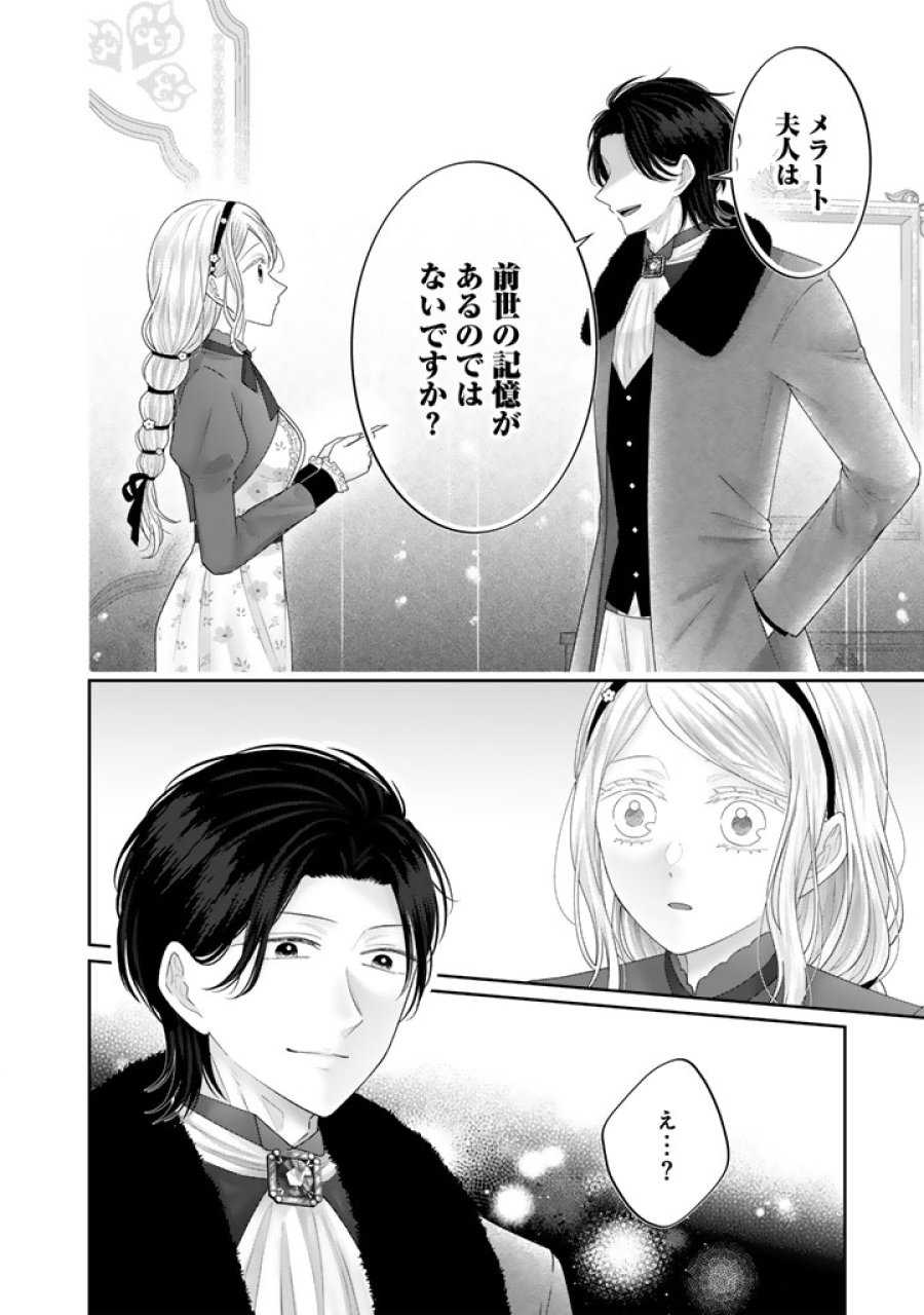 虐げられ王女に転生しましたが、竜神の加護を持つ最強騎士様に愛されて幸せです 第22話 - Trang 4