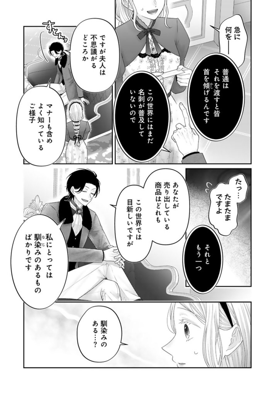 虐げられ王女に転生しましたが、竜神の加護を持つ最強騎士様に愛されて幸せです 第22話 - Trang 5
