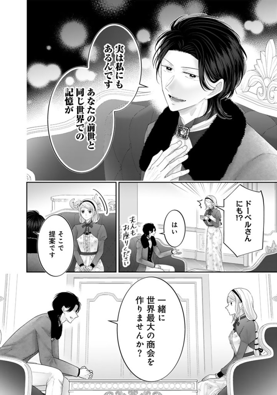 虐げられ王女に転生しましたが、竜神の加護を持つ最強騎士様に愛されて幸せです 第22話 - Trang 6