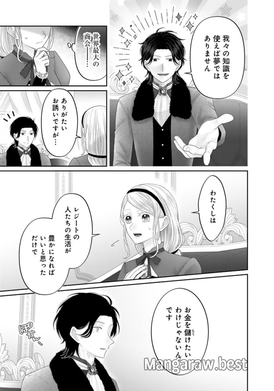 虐げられ王女に転生しましたが、竜神の加護を持つ最強騎士様に愛されて幸せです 第22話 - Trang 7