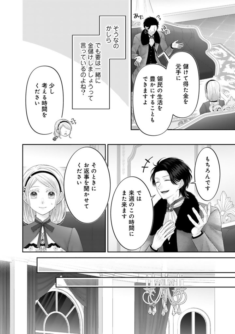 虐げられ王女に転生しましたが、竜神の加護を持つ最強騎士様に愛されて幸せです 第22話 - Trang 8