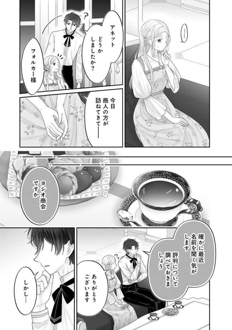 虐げられ王女に転生しましたが、竜神の加護を持つ最強騎士様に愛されて幸せです 第22話 - Trang 9