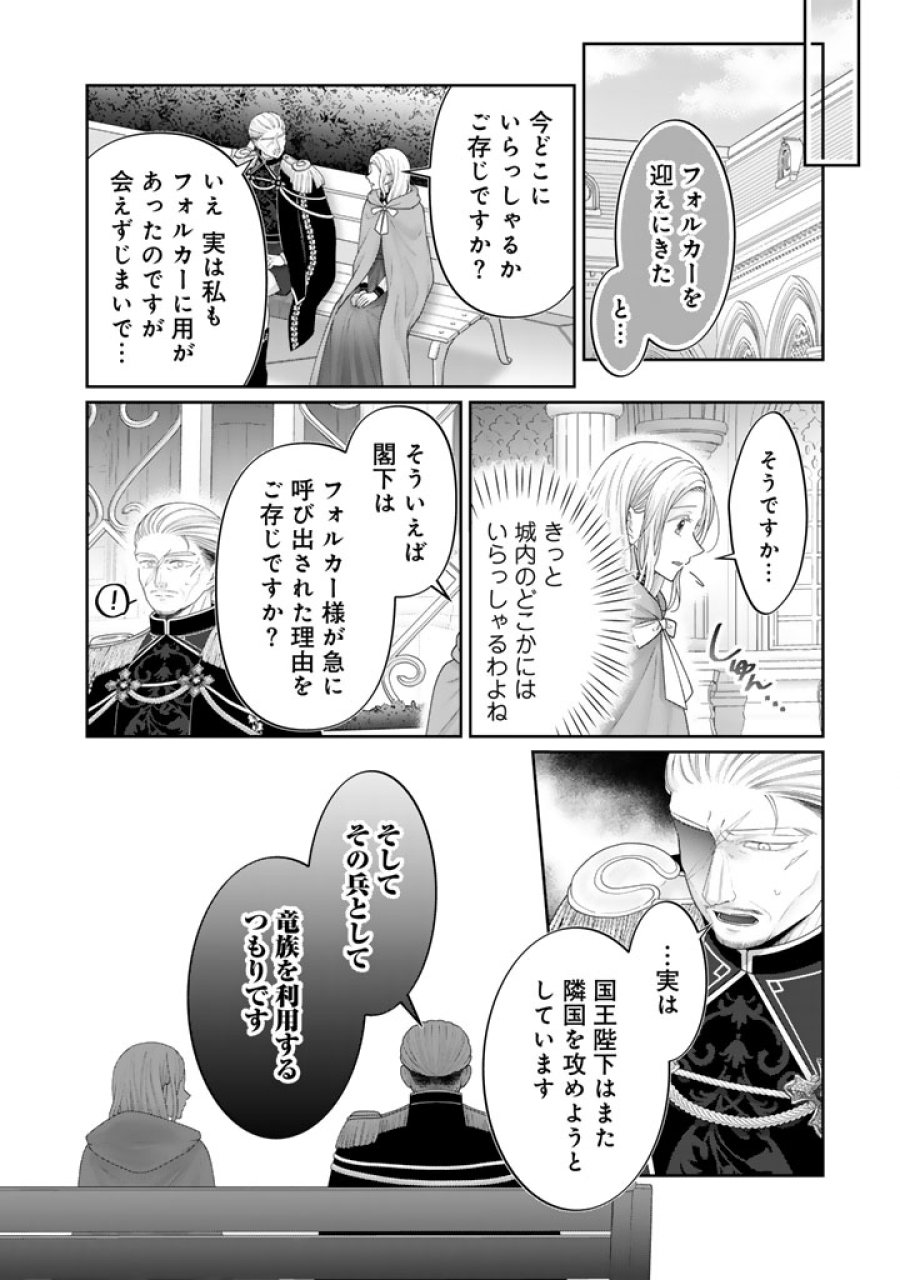 虐げられ王女に転生しましたが、竜神の加護を持つ最強騎士様に愛されて幸せです 第27話 - Page 10