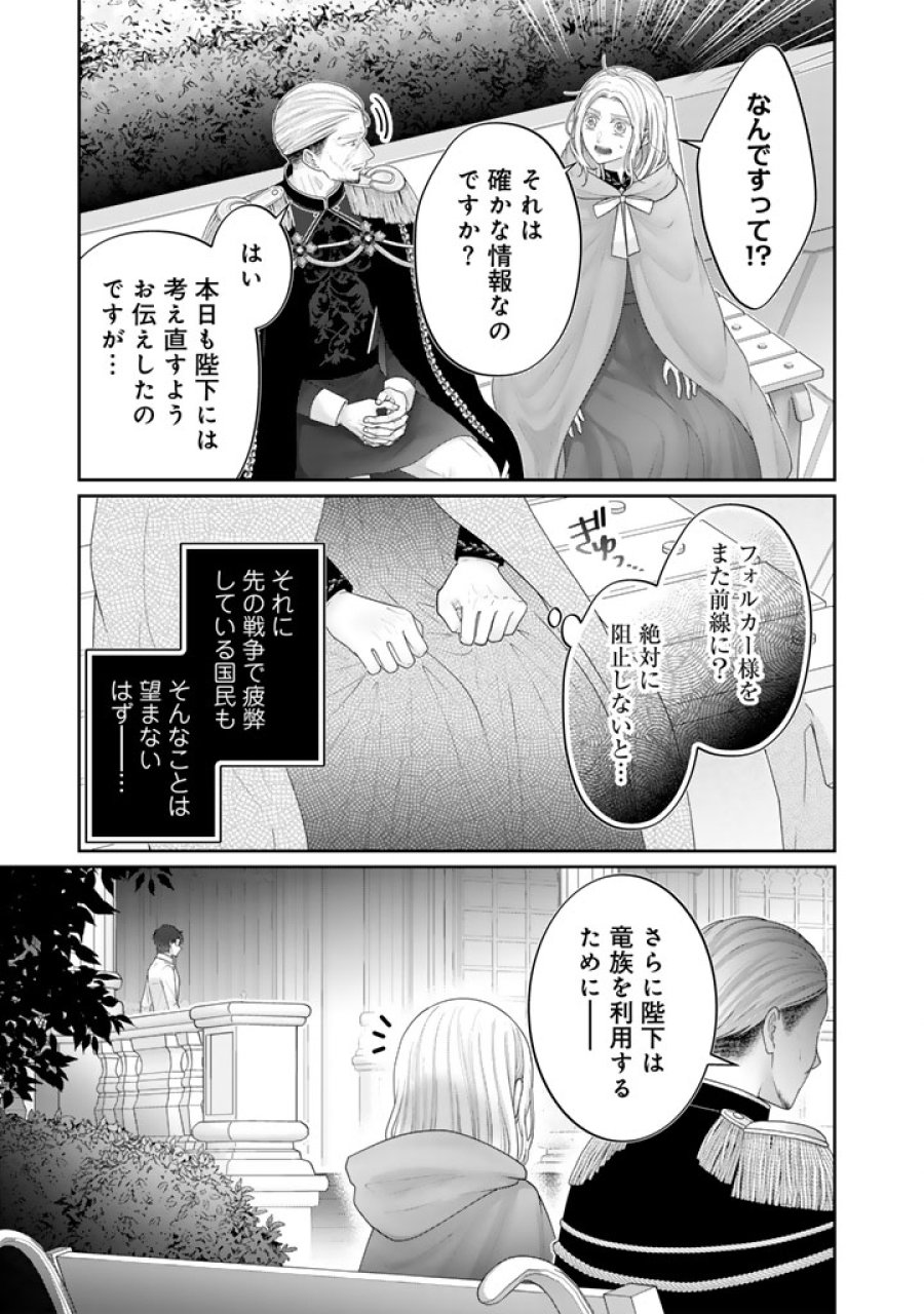 虐げられ王女に転生しましたが、竜神の加護を持つ最強騎士様に愛されて幸せです 第27話 - Page 11
