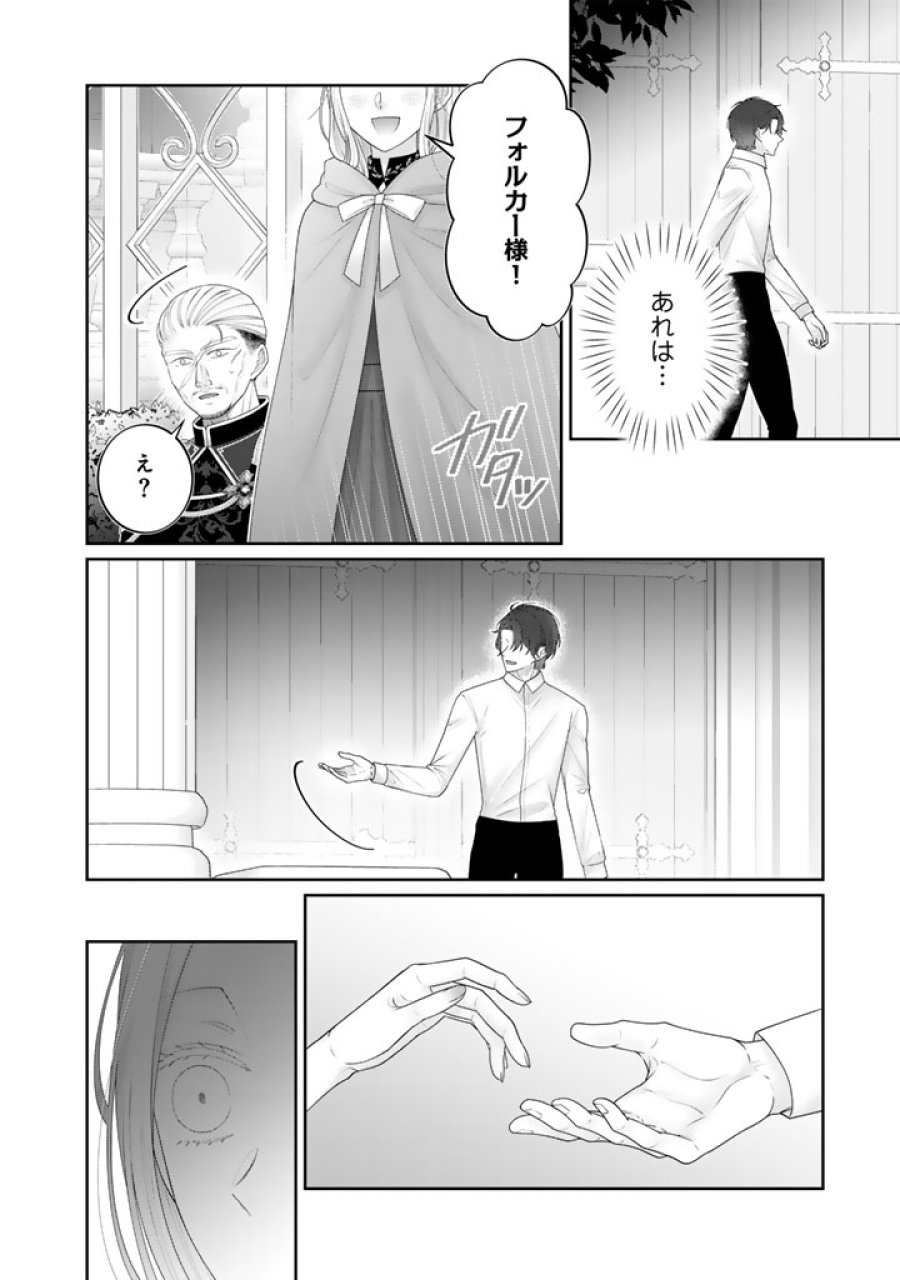 虐げられ王女に転生しましたが、竜神の加護を持つ最強騎士様に愛されて幸せです 第27話 - Page 12