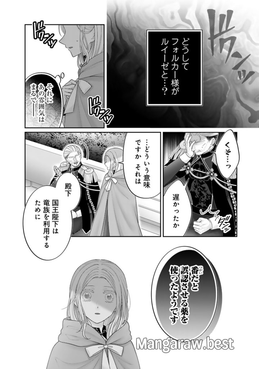 虐げられ王女に転生しましたが、竜神の加護を持つ最強騎士様に愛されて幸せです 第27話 - Page 14