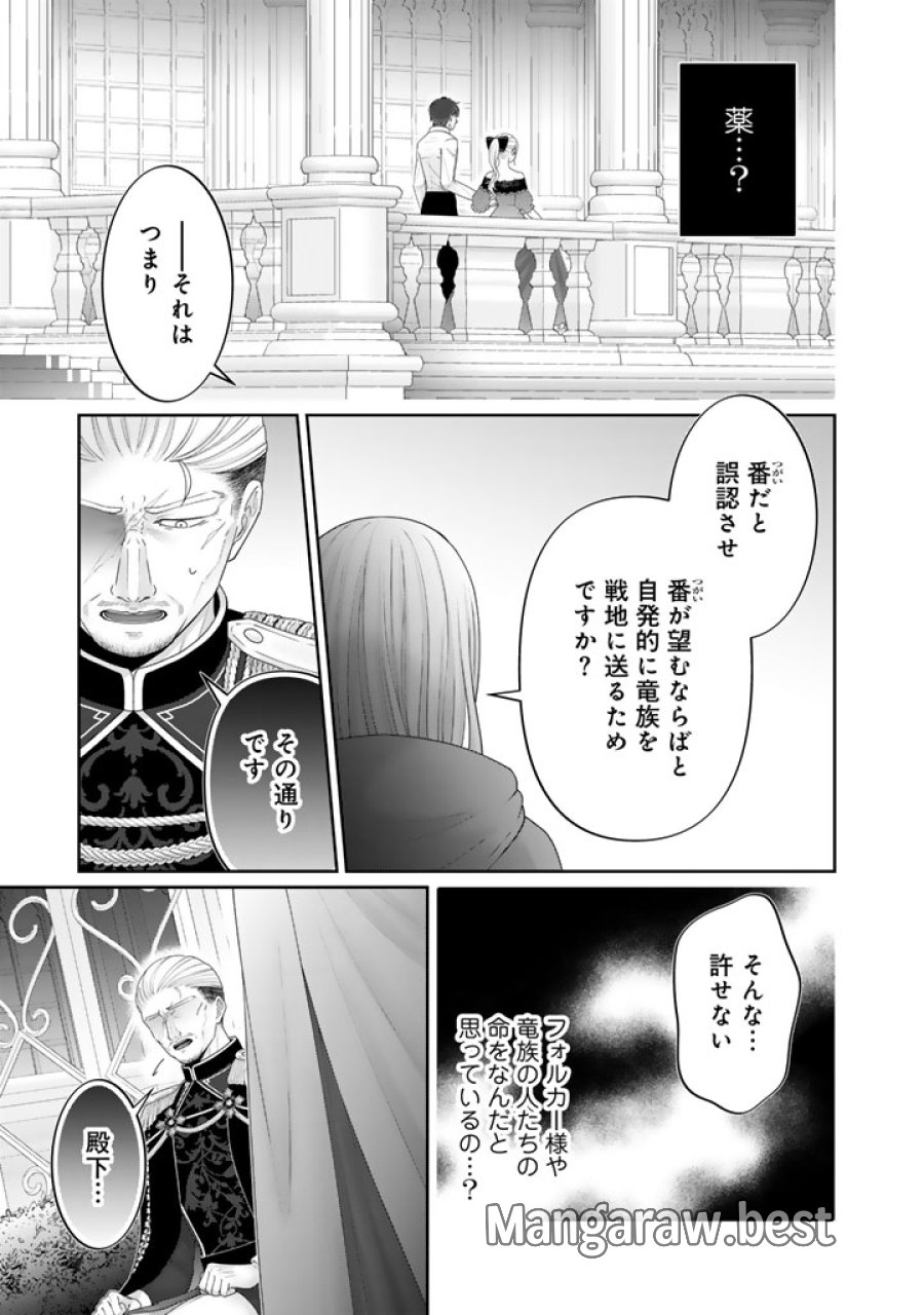 虐げられ王女に転生しましたが、竜神の加護を持つ最強騎士様に愛されて幸せです 第27話 - Page 15