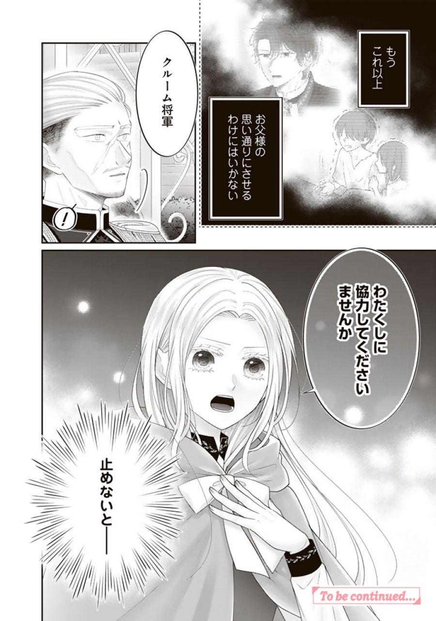 虐げられ王女に転生しましたが、竜神の加護を持つ最強騎士様に愛されて幸せです 第27話 - Page 16