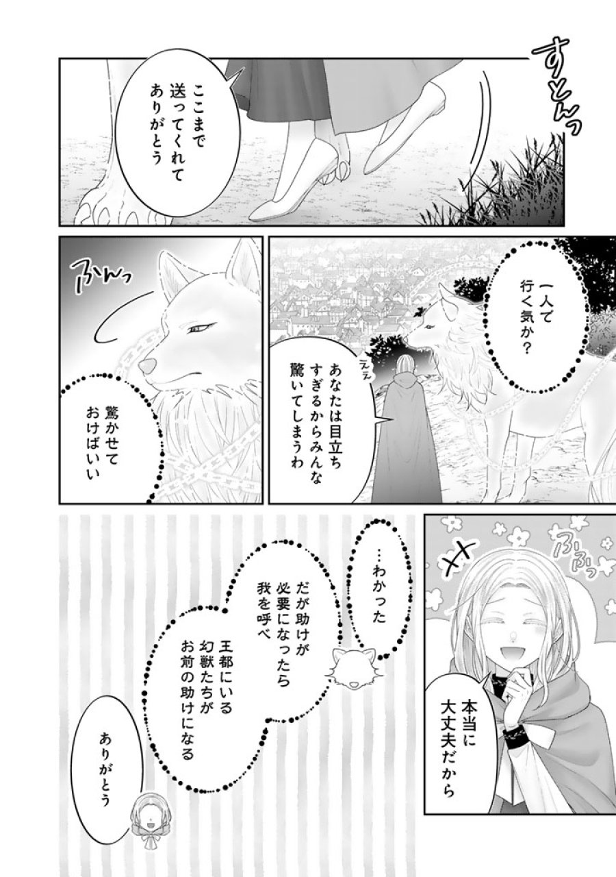 虐げられ王女に転生しましたが、竜神の加護を持つ最強騎士様に愛されて幸せです 第27話 - Page 2