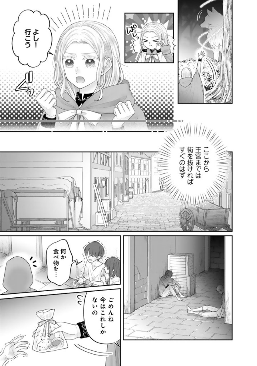 虐げられ王女に転生しましたが、竜神の加護を持つ最強騎士様に愛されて幸せです 第27話 - Page 3