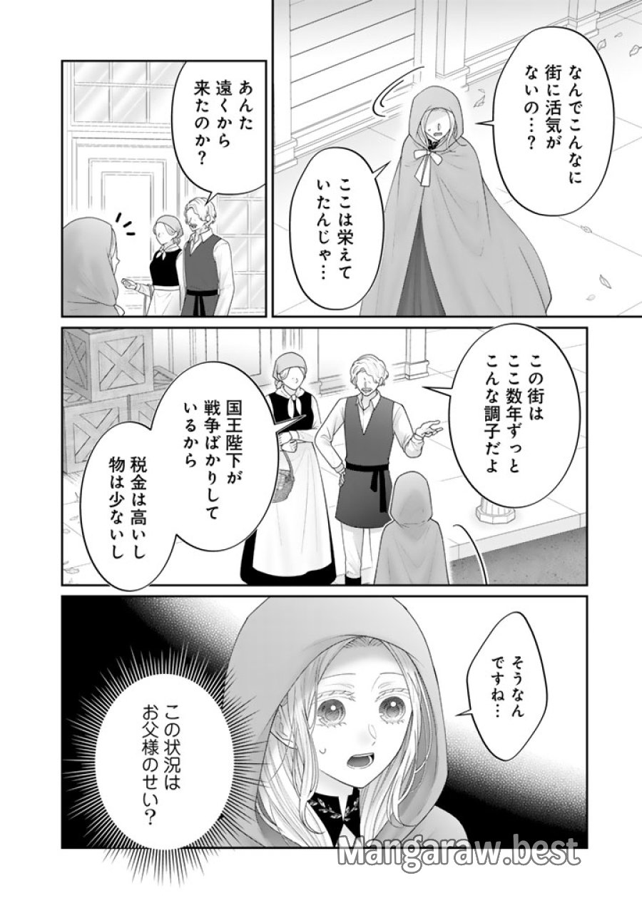 虐げられ王女に転生しましたが、竜神の加護を持つ最強騎士様に愛されて幸せです 第27話 - Page 4