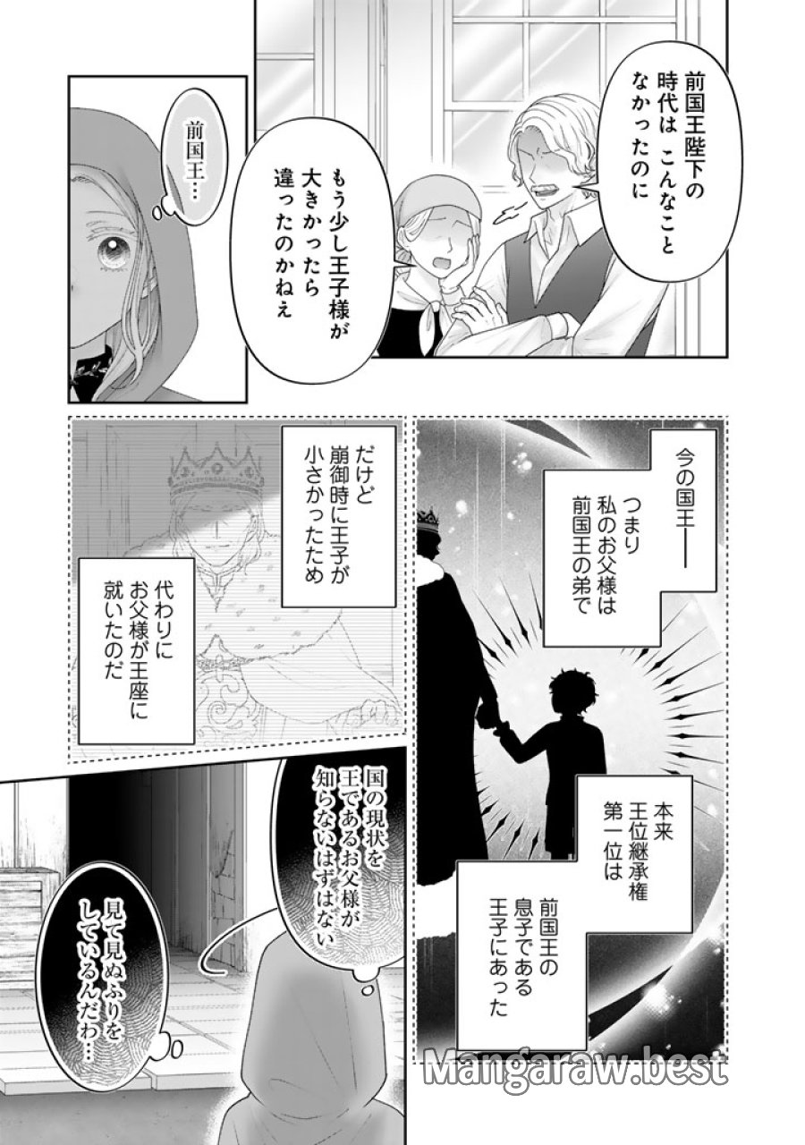 虐げられ王女に転生しましたが、竜神の加護を持つ最強騎士様に愛されて幸せです 第27話 - Page 5