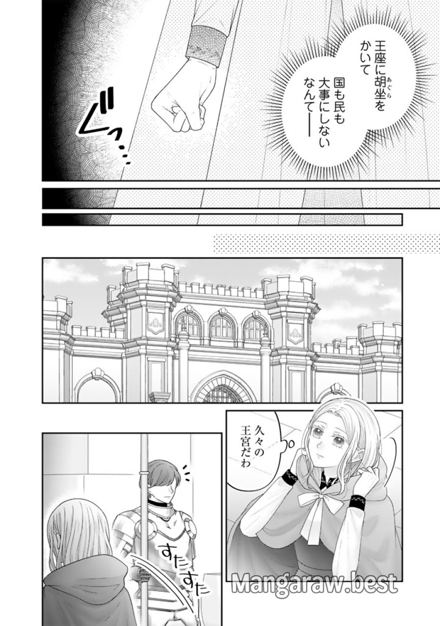 虐げられ王女に転生しましたが、竜神の加護を持つ最強騎士様に愛されて幸せです 第27話 - Page 6