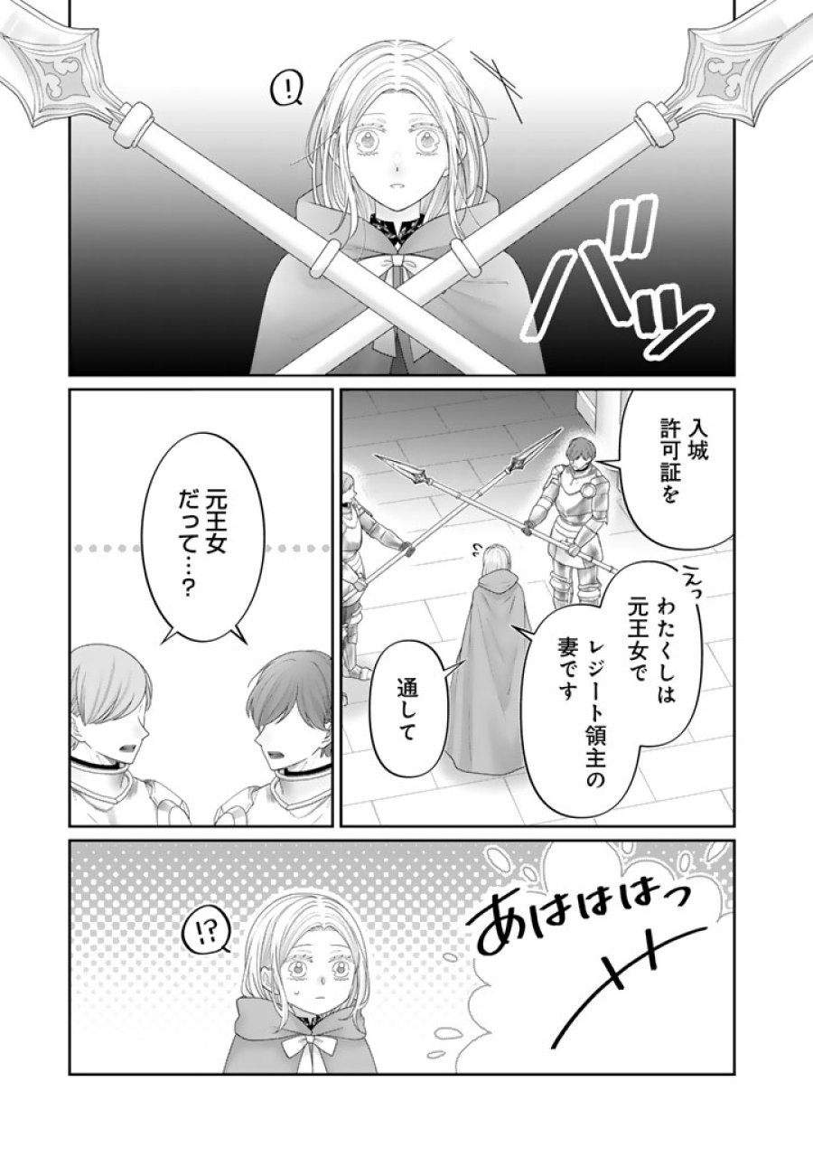 虐げられ王女に転生しましたが、竜神の加護を持つ最強騎士様に愛されて幸せです 第27話 - Page 7