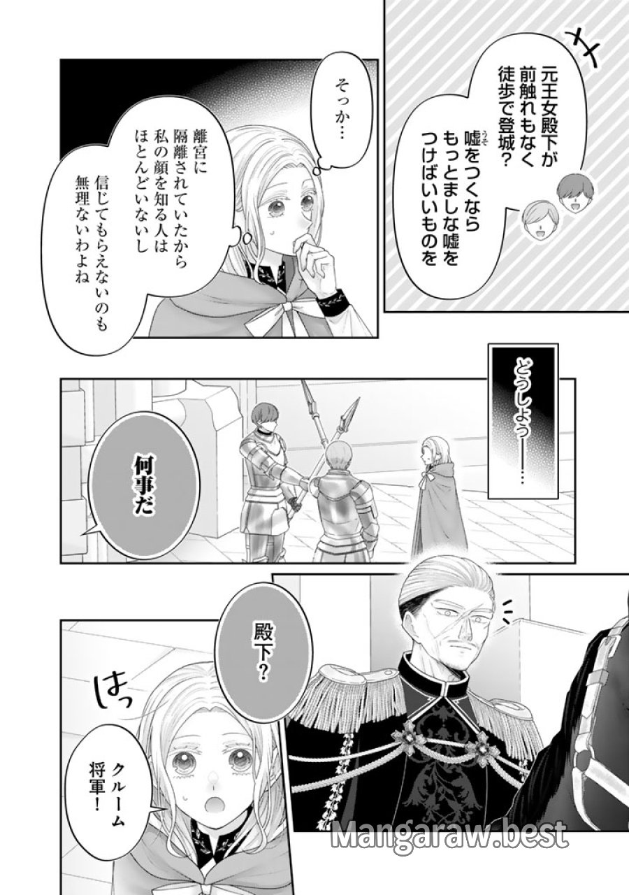 虐げられ王女に転生しましたが、竜神の加護を持つ最強騎士様に愛されて幸せです 第27話 - Page 8