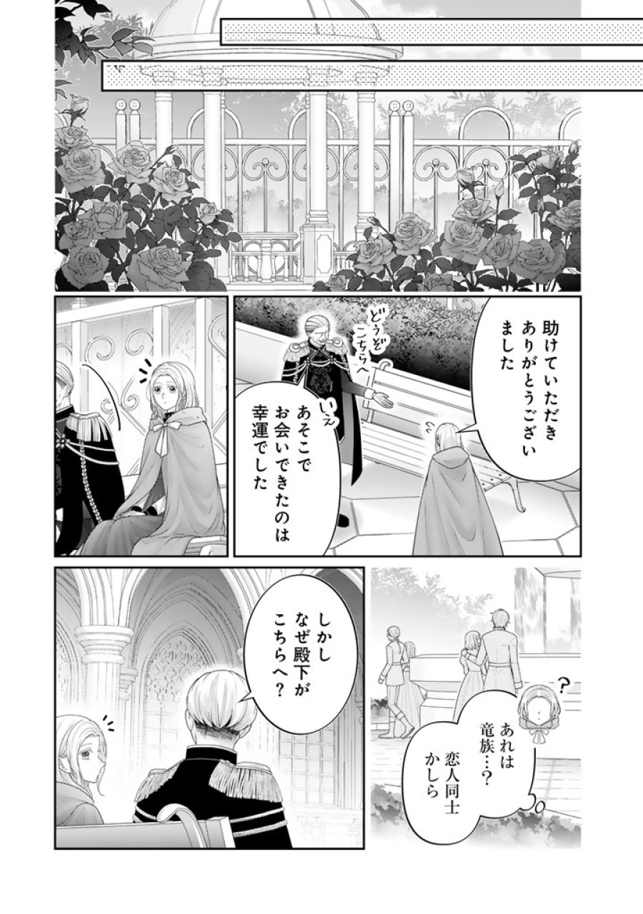 虐げられ王女に転生しましたが、竜神の加護を持つ最強騎士様に愛されて幸せです 第27話 - Page 9