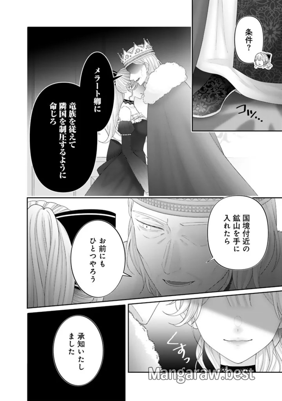虐げられ王女に転生しましたが、竜神の加護を持つ最強騎士様に愛されて幸せです 第29話 - Page 10