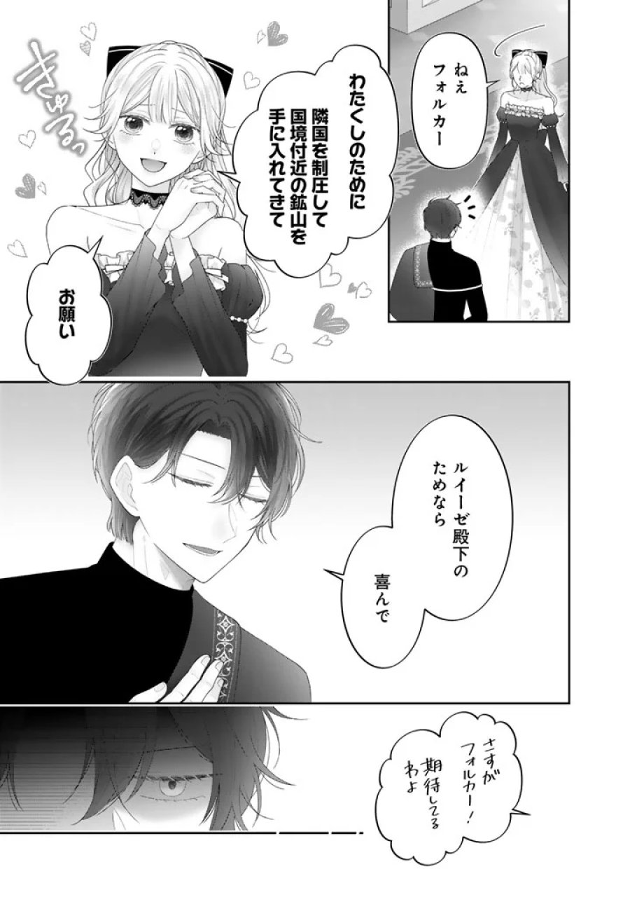 虐げられ王女に転生しましたが、竜神の加護を持つ最強騎士様に愛されて幸せです 第29話 - Page 11