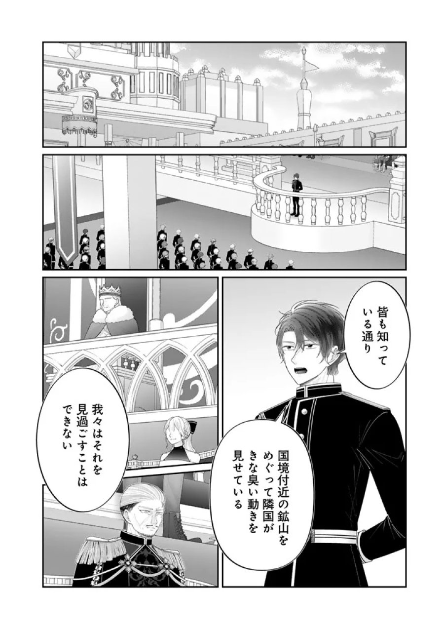 虐げられ王女に転生しましたが、竜神の加護を持つ最強騎士様に愛されて幸せです 第29話 - Page 12