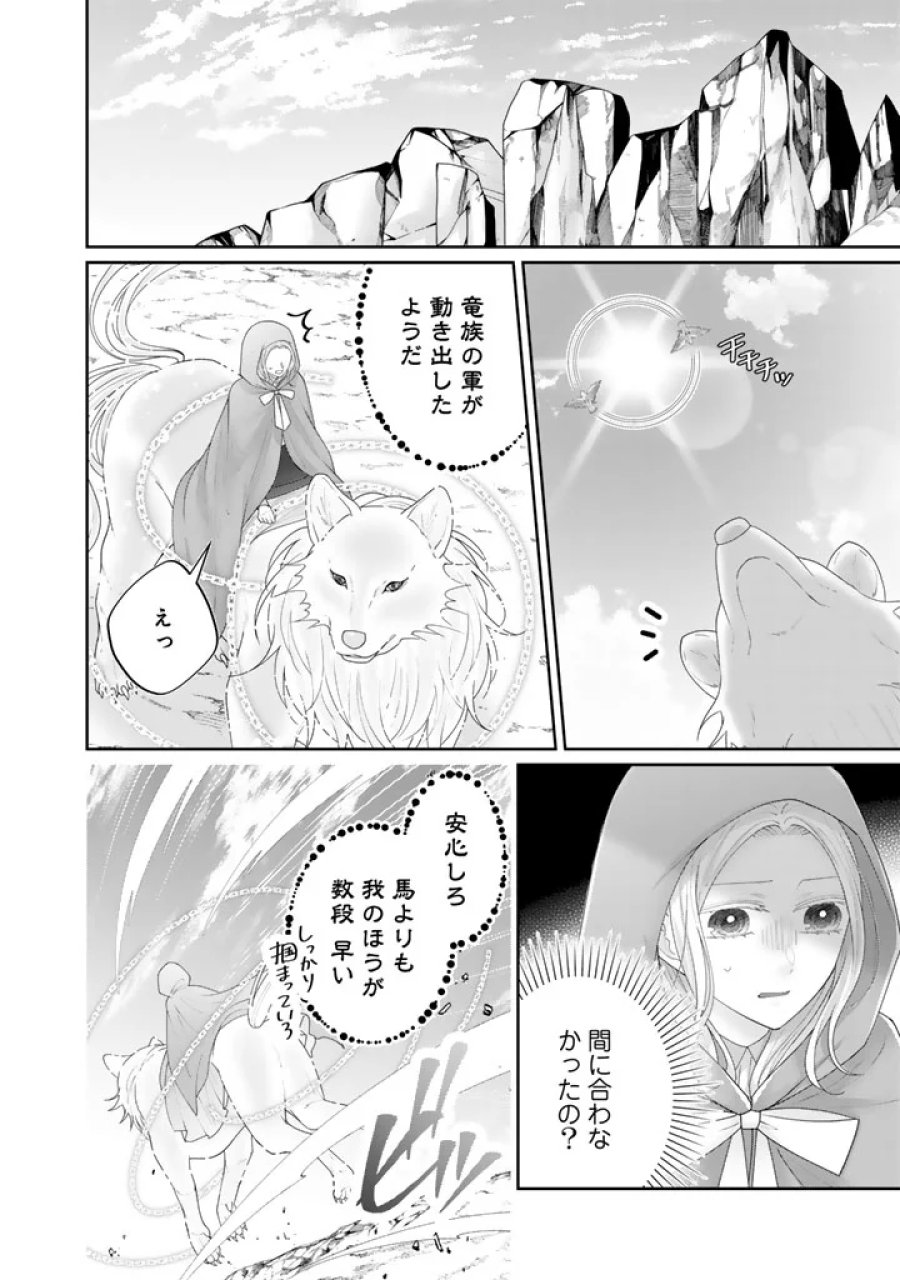 虐げられ王女に転生しましたが、竜神の加護を持つ最強騎士様に愛されて幸せです 第29話 - Page 14