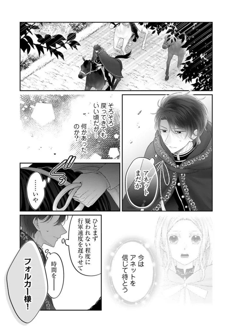 虐げられ王女に転生しましたが、竜神の加護を持つ最強騎士様に愛されて幸せです 第29話 - Page 15