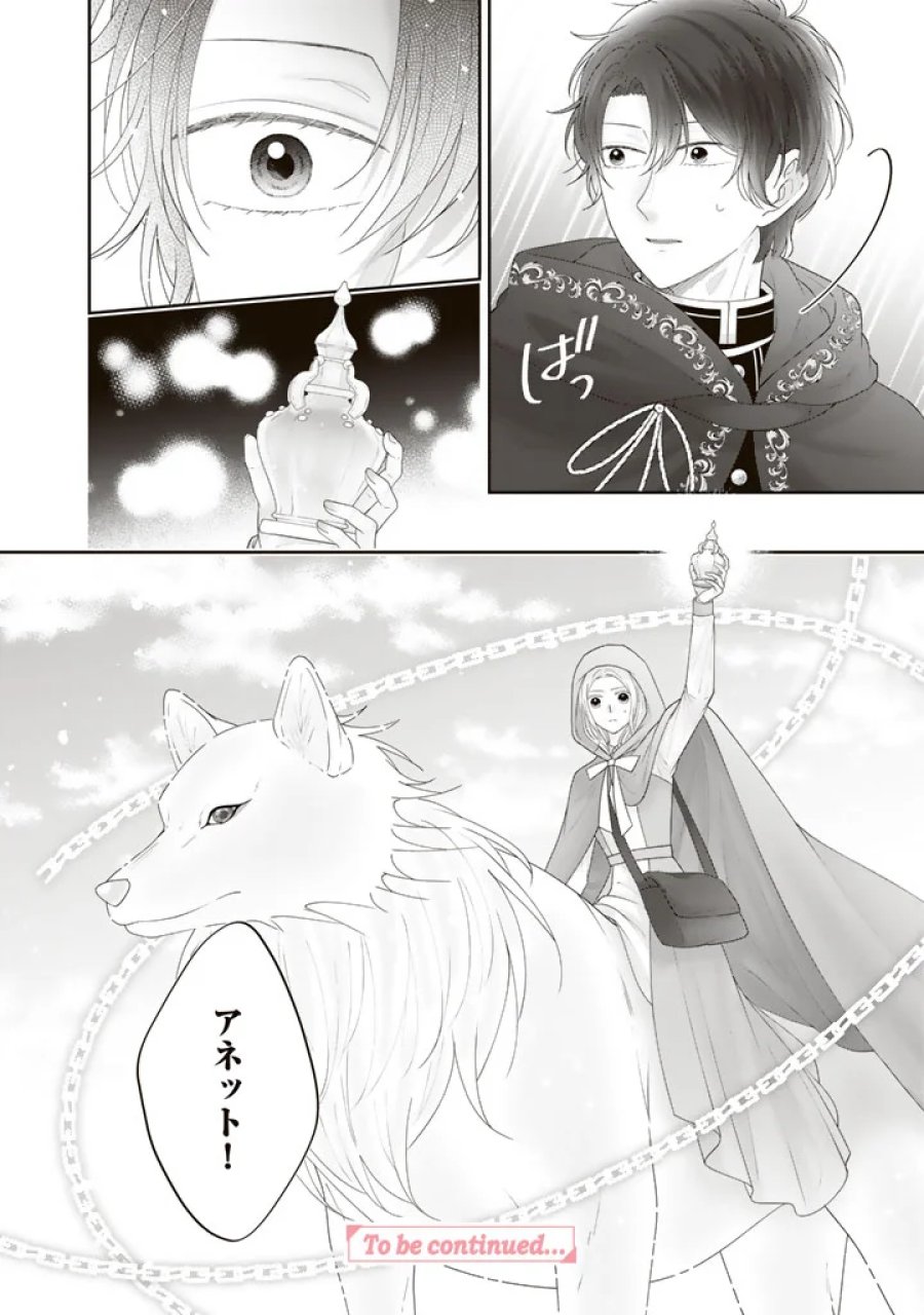 虐げられ王女に転生しましたが、竜神の加護を持つ最強騎士様に愛されて幸せです 第29話 - Page 16