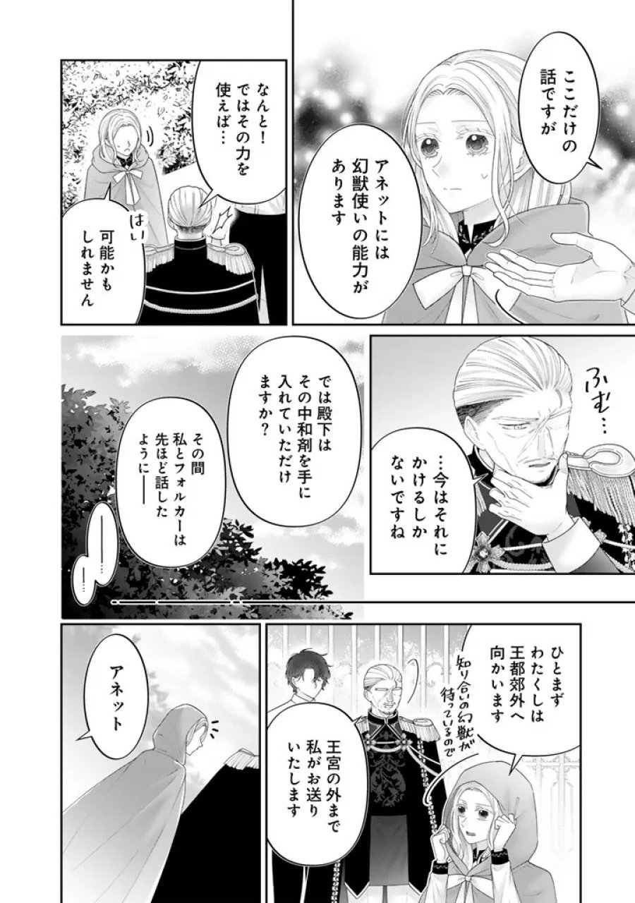 虐げられ王女に転生しましたが、竜神の加護を持つ最強騎士様に愛されて幸せです 第29話 - Page 2