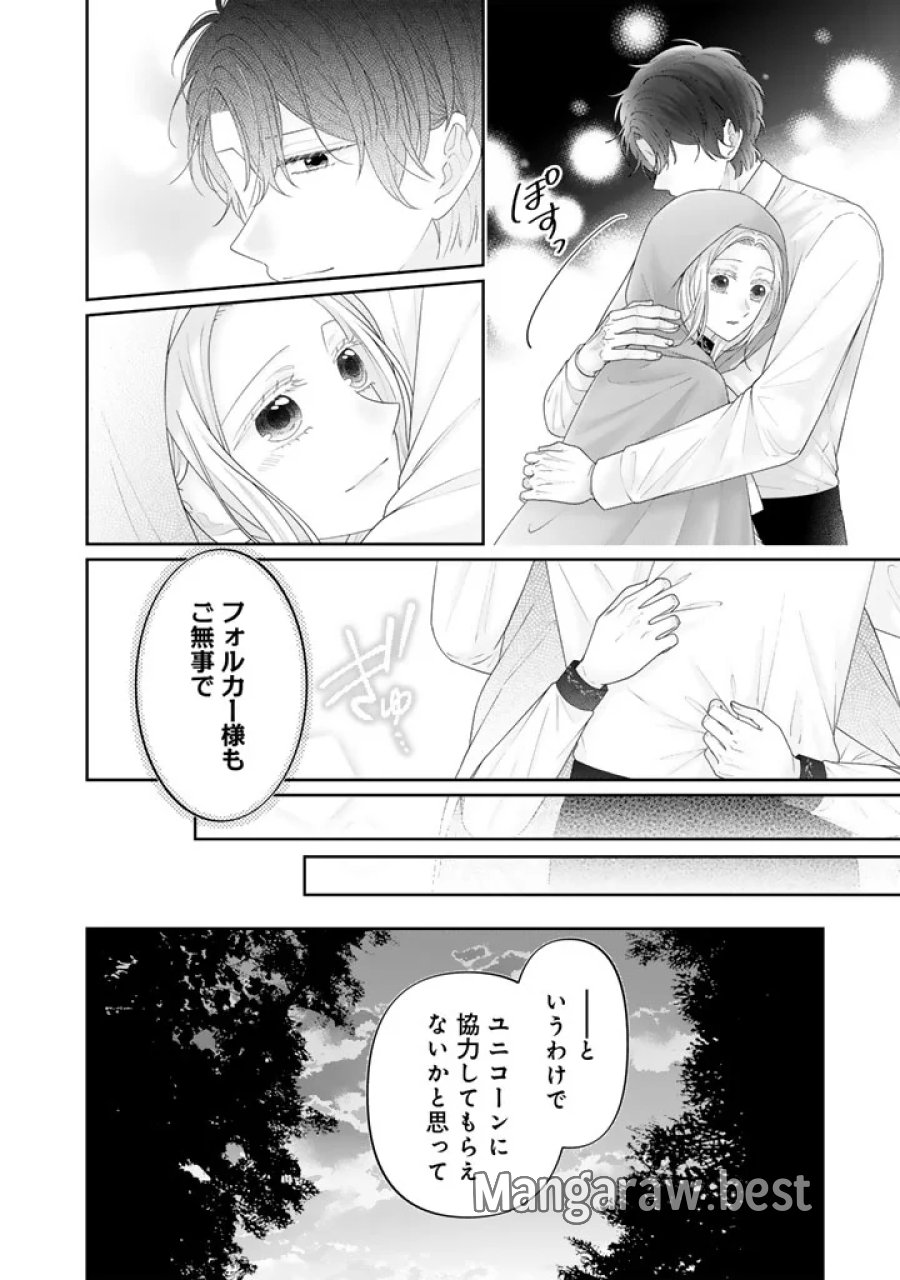 虐げられ王女に転生しましたが、竜神の加護を持つ最強騎士様に愛されて幸せです 第29話 - Page 4