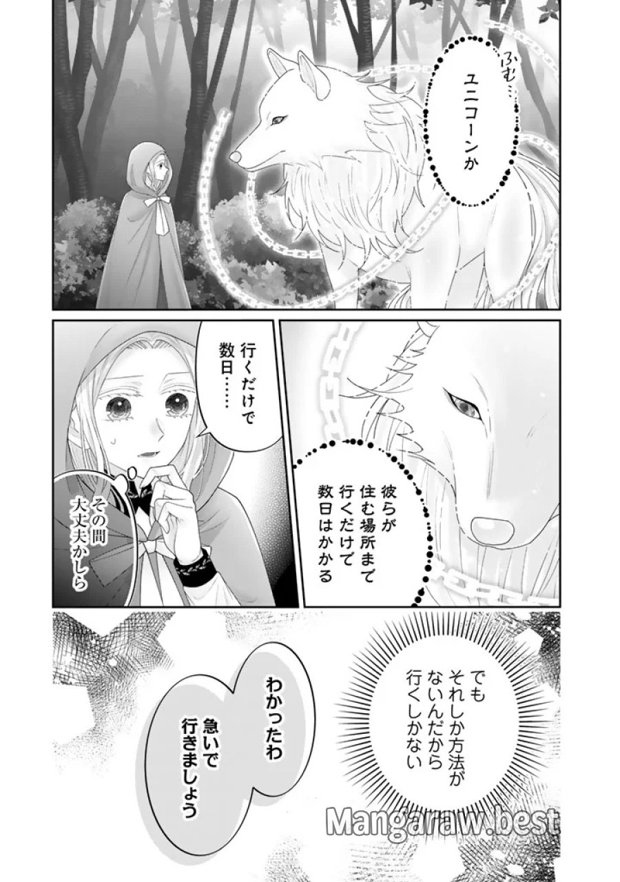 虐げられ王女に転生しましたが、竜神の加護を持つ最強騎士様に愛されて幸せです 第29話 - Page 5