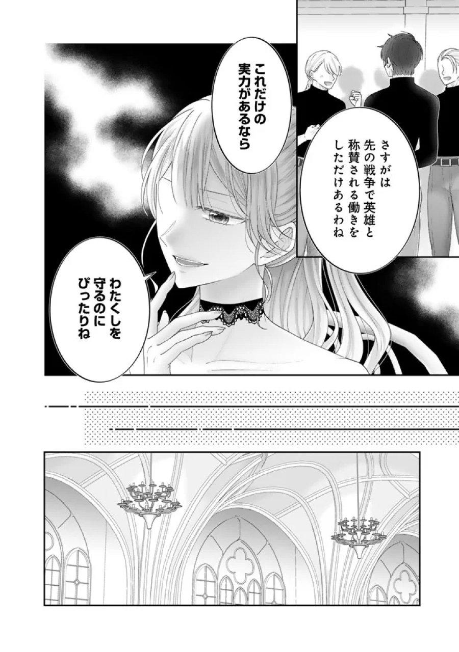 虐げられ王女に転生しましたが、竜神の加護を持つ最強騎士様に愛されて幸せです 第29話 - Page 8