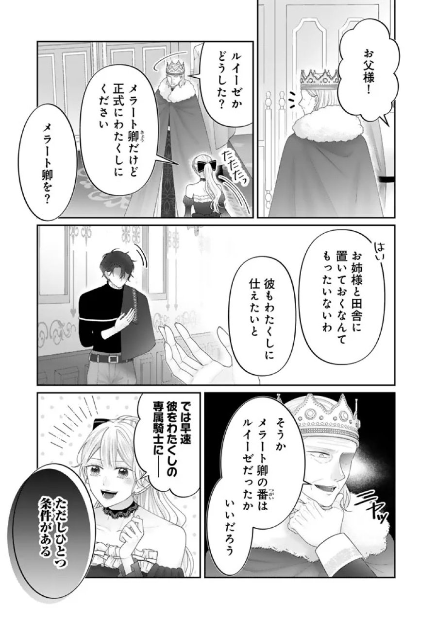 虐げられ王女に転生しましたが、竜神の加護を持つ最強騎士様に愛されて幸せです 第29話 - Page 9