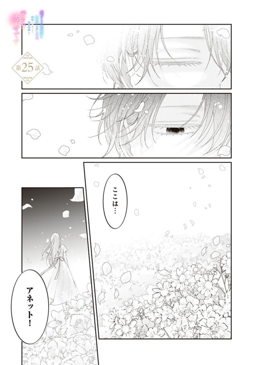 虐げられ王女に転生しましたが、竜神の加護を持つ最強騎士様に愛されて幸せです 第25話 - Trang 1