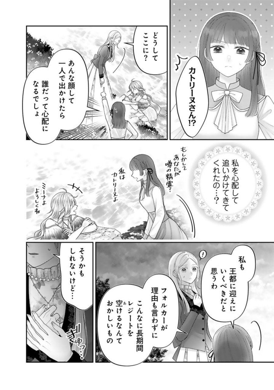 虐げられ王女に転生しましたが、竜神の加護を持つ最強騎士様に愛されて幸せです 第25話 - Trang 10